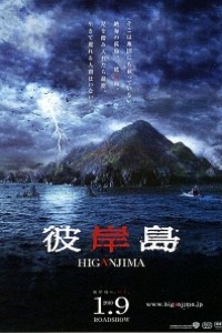 Caratula, cartel, poster o portada de Higanjima