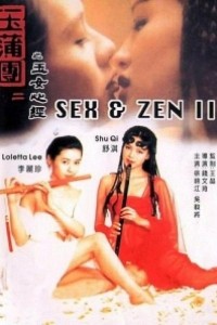 Caratula, cartel, poster o portada de Sex and Zen II