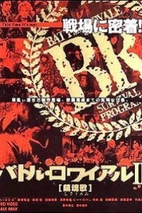 Caratula, cartel, poster o portada de Battle Royale 2: Réquiem