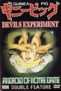 Caratula, cartel, poster o portada de Guinea Pig: Devil\'s Experiment