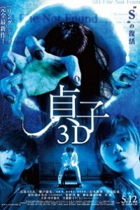 Caratula, cartel, poster o portada de Sadako 3D