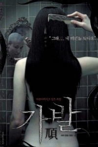 Caratula, cartel, poster o portada de The Wig, la peluca asesina