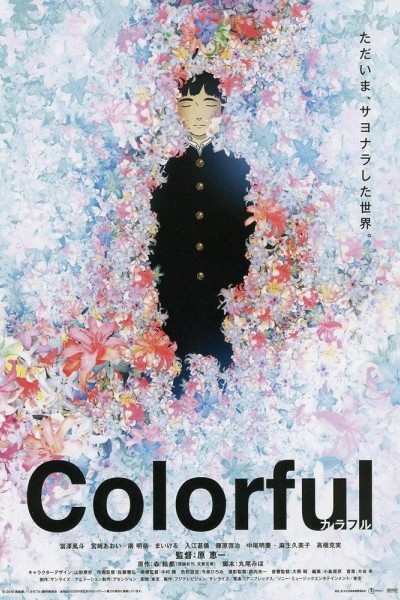 Caratula, cartel, poster o portada de Colorful