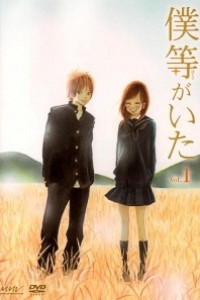 Caratula, cartel, poster o portada de Bokura ga Ita