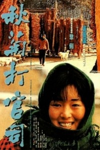 Caratula, cartel, poster o portada de Qiu Ju, una mujer china