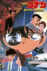 Caratula, cartel, poster o portada de Detective Conan 4: Capturado en sus ojos