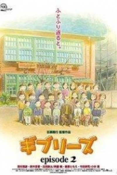 Caratula, cartel, poster o portada de Ghiblies Episode 2