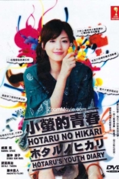 Caratula, cartel, poster o portada de Hotaru no hikari