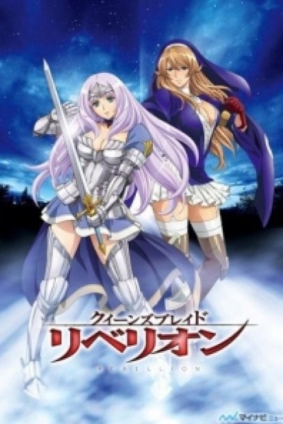 Cubierta de Queen\'s Blade: Rebellion