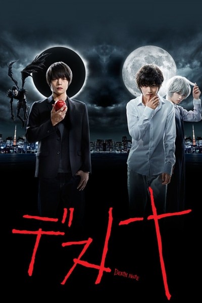 Caratula, cartel, poster o portada de Death Note