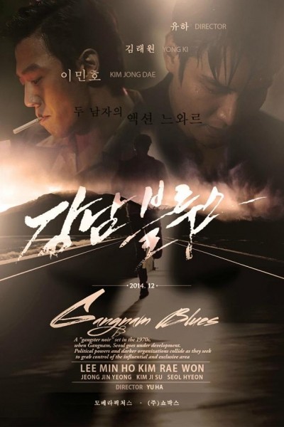 Caratula, cartel, poster o portada de Gangnam Blues