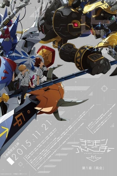 Caratula, cartel, poster o portada de Digimon Adventure tri. Reunion