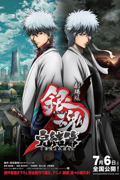 Cubierta de Gintama the Movie: The Final Chapter