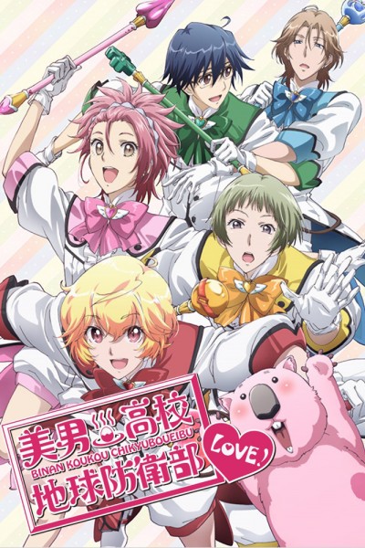 Caratula, cartel, poster o portada de Cute High Earth Defense Club Love!