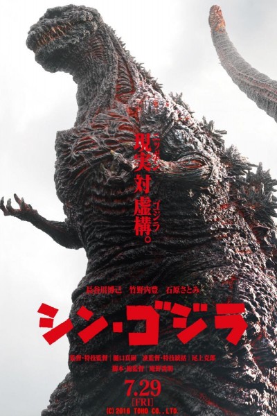 Caratula, cartel, poster o portada de Shin Godzilla