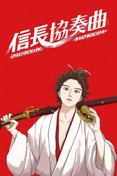 Caratula, cartel, poster o portada de Nobunaga Concerto