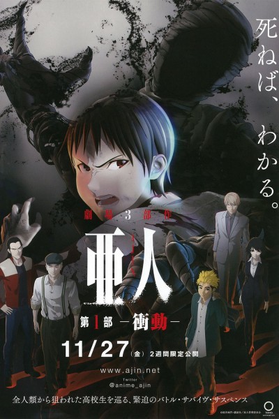 Caratula, cartel, poster o portada de Ajin Part 1: Shoudou