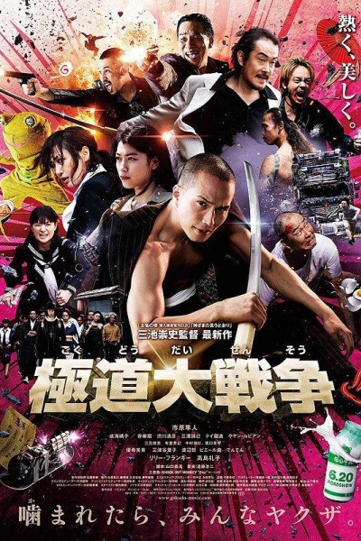 Caratula, cartel, poster o portada de Yakuza Apocalypse