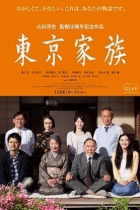 Caratula, cartel, poster o portada de Una familia de Tokio