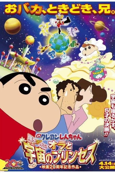 Caratula, cartel, poster o portada de Shin Chan y la Princesa del Espacio