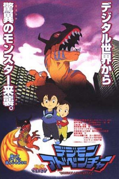 Caratula, cartel, poster o portada de Digimon Adventure OVA