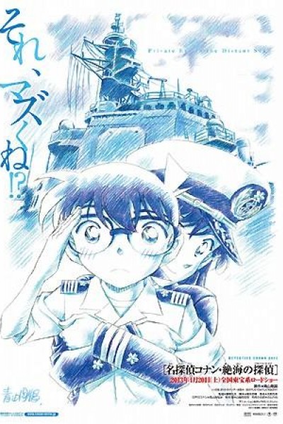 Caratula, cartel, poster o portada de Detective Conan 17: Private Eye in the Distant Sea