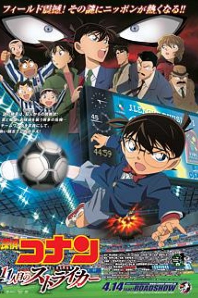 Caratula, cartel, poster o portada de Detective Conan 16: The Eleventh Striker