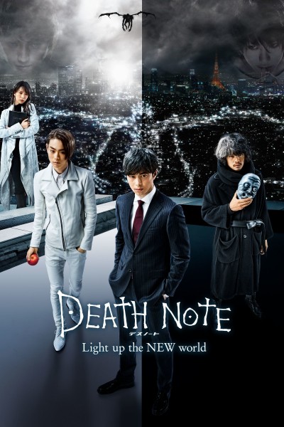 Caratula, cartel, poster o portada de Death Note: El nuevo mundo