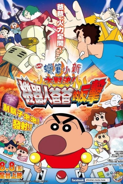 Caratula, cartel, poster o portada de Shin Chan: Papá Robot