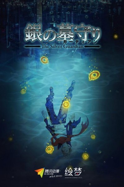 Caratula, cartel, poster o portada de The Silver Guardian