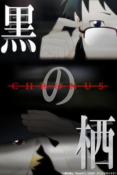 Cubierta de Kuro no Su: Chronos