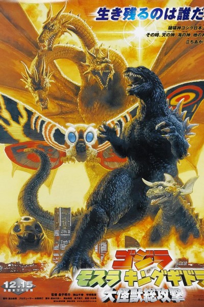 Caratula, cartel, poster o portada de Godzilla, Mothra and King Ghidorah: Giant Monsters All-Out Attack