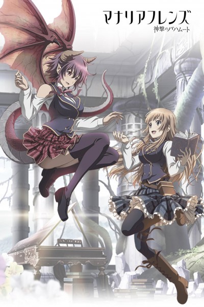 Caratula, cartel, poster o portada de Rage of Bahamut: Manaria Friends