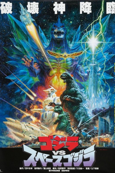 Caratula, cartel, poster o portada de Godzilla vs. SpaceGodzilla