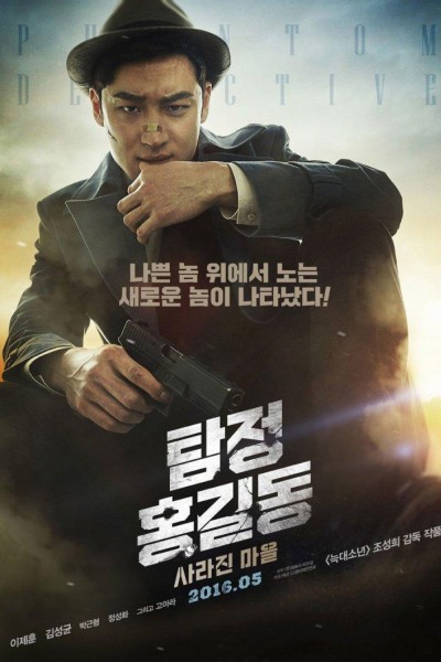 Caratula, cartel, poster o portada de Detective Hong Gil Dong