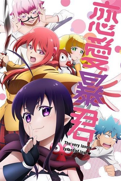 Caratula, cartel, poster o portada de Love Tyrant