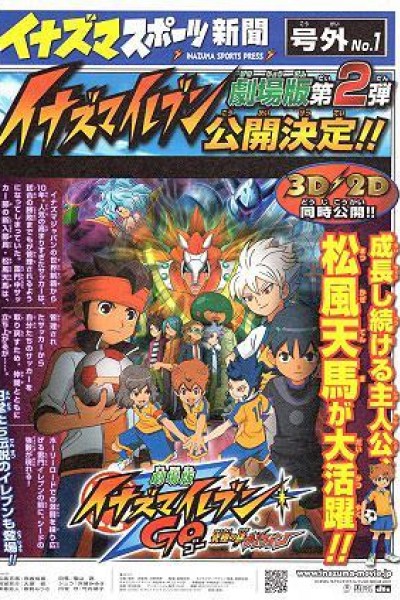 Cubierta de Inazuma Eleven GO: Kyûkyoku no Kizuna Griffon