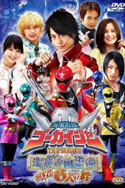 Caratula, cartel, poster o portada de Pirate Squadron Gokaiger