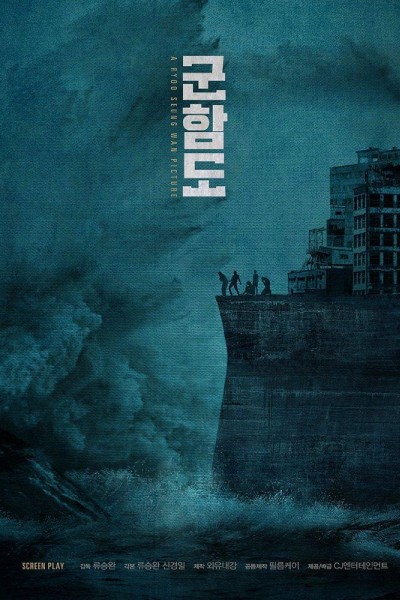 Caratula, cartel, poster o portada de The Battleship Island