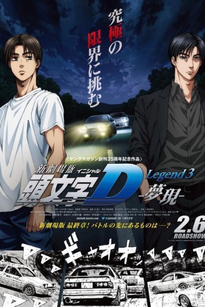 Caratula, cartel, poster o portada de New Initial D the Movie: Legend 3 - Dream