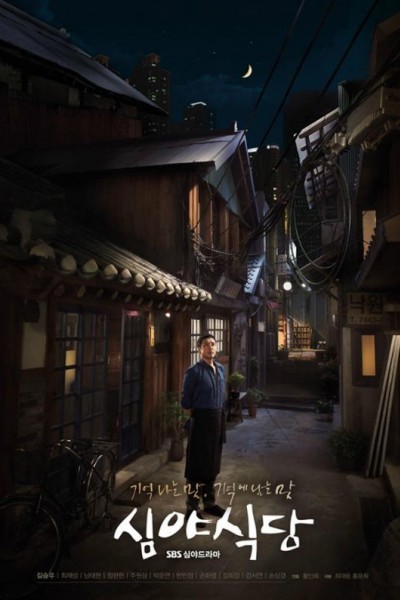 Caratula, cartel, poster o portada de Midnight Diner