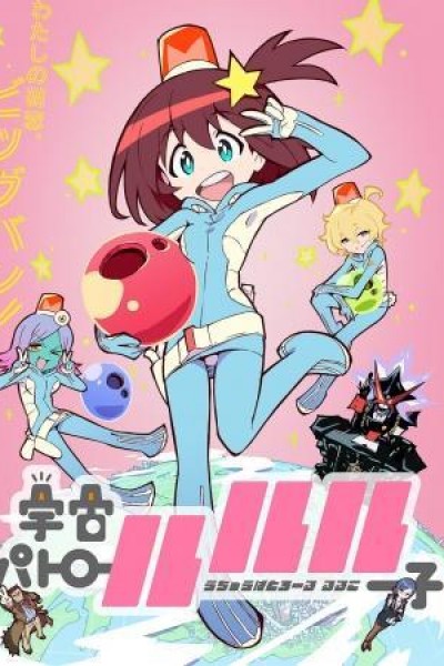 Caratula, cartel, poster o portada de Uchu Patrol Luluco