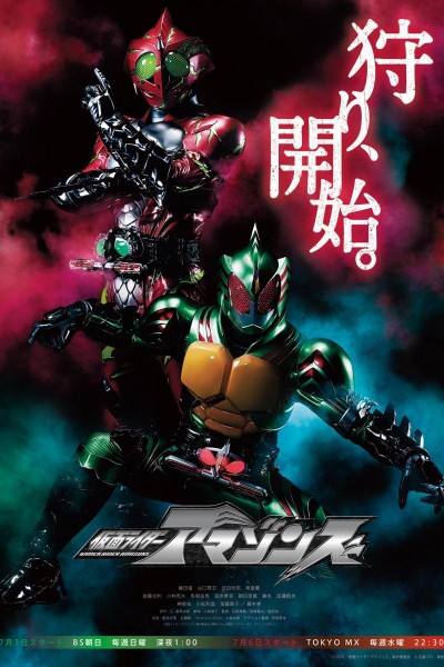 Caratula, cartel, poster o portada de Kamen Rider Amazons