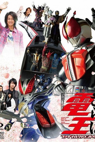 Caratula, cartel, poster o portada de Farewell, Masked Rider Den-O The Movie: Final Countdown