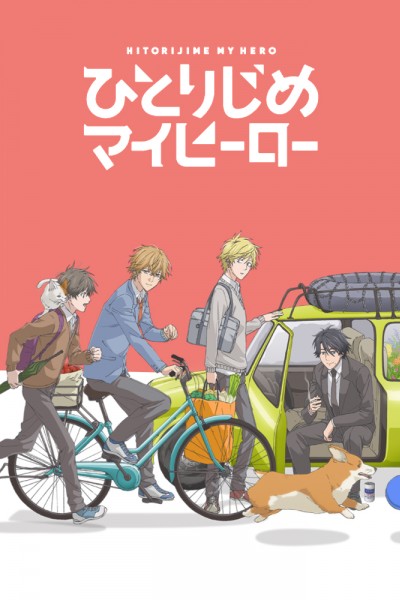 Caratula, cartel, poster o portada de Hitorijime My Hero