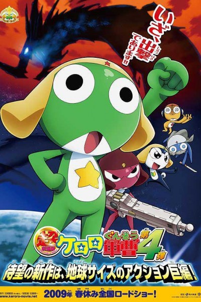 Cubierta de Sargento Keroro - Película 4