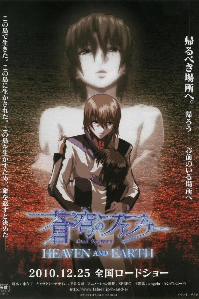 Cubierta de Fafner: Dead Agressor - Heaven and Earth