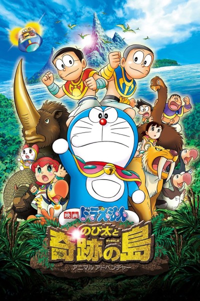 Caratula, cartel, poster o portada de Doraemon en busca del escarabajo dorado
