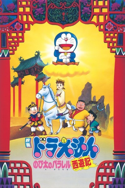 Caratula, cartel, poster o portada de Doraemon y el viaje a la Antigua China