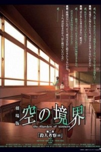 Caratula, cartel, poster o portada de Kara no Kyoukai 2: Murder Speculation (Parte 1)